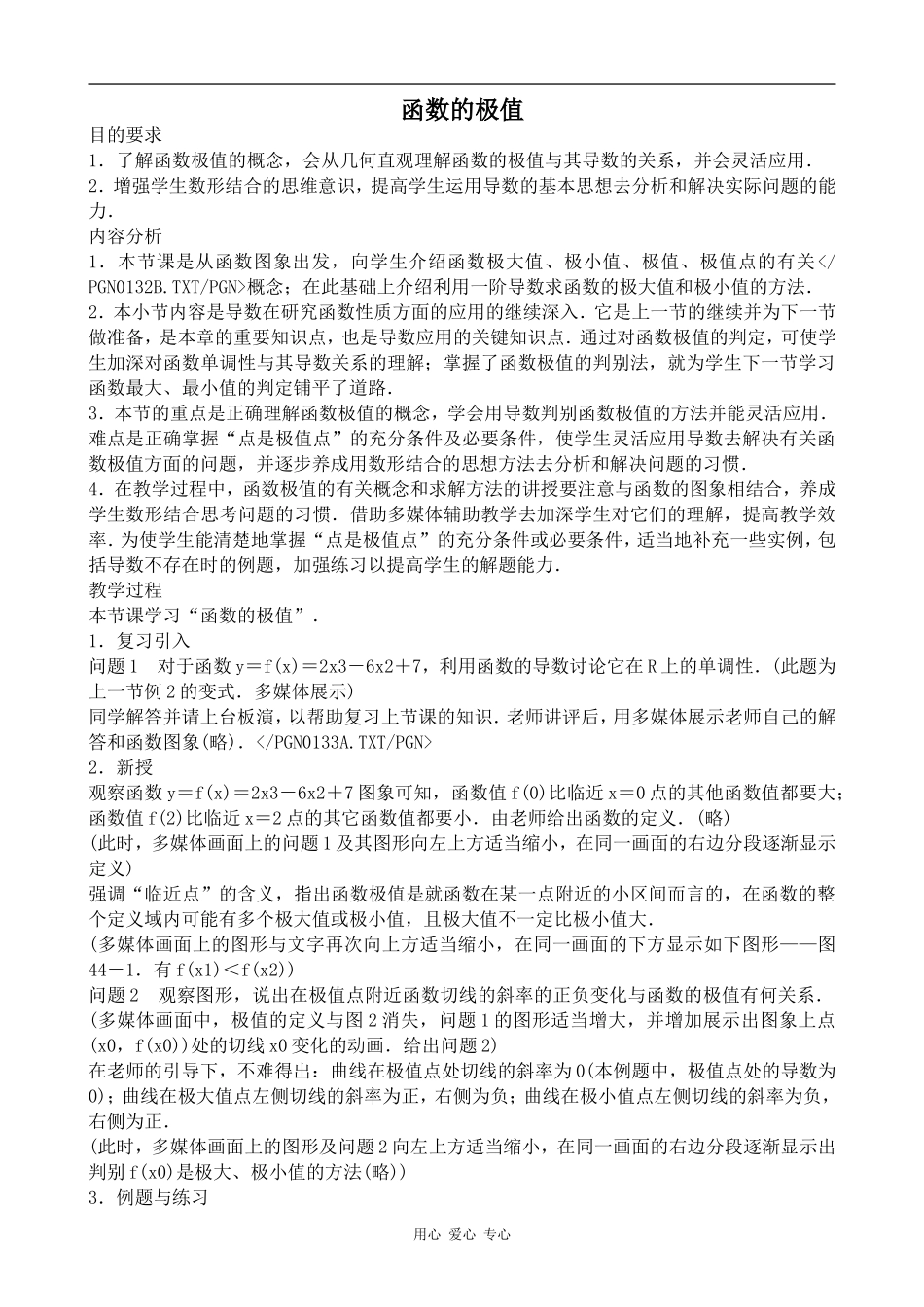 高中数学函数的极值旧人教高中选修本（理）_第1页