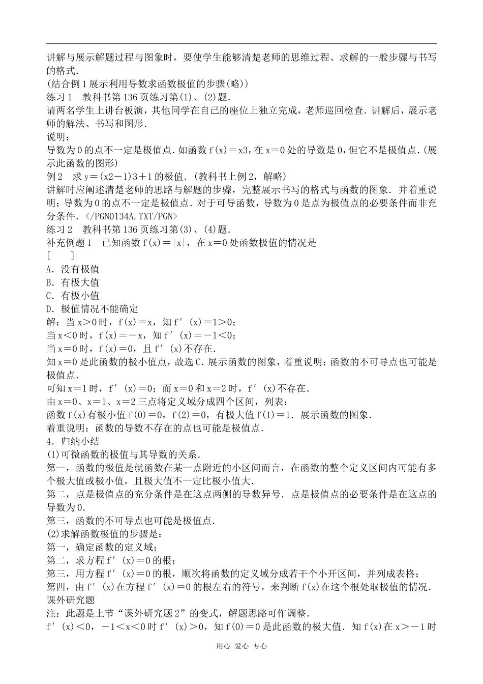 高中数学函数的极值旧人教高中选修本（理）_第2页