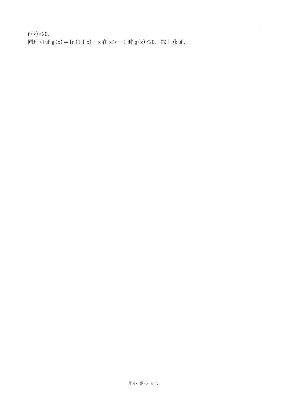 高中数学函数的极值旧人教高中选修本（理）_第3页