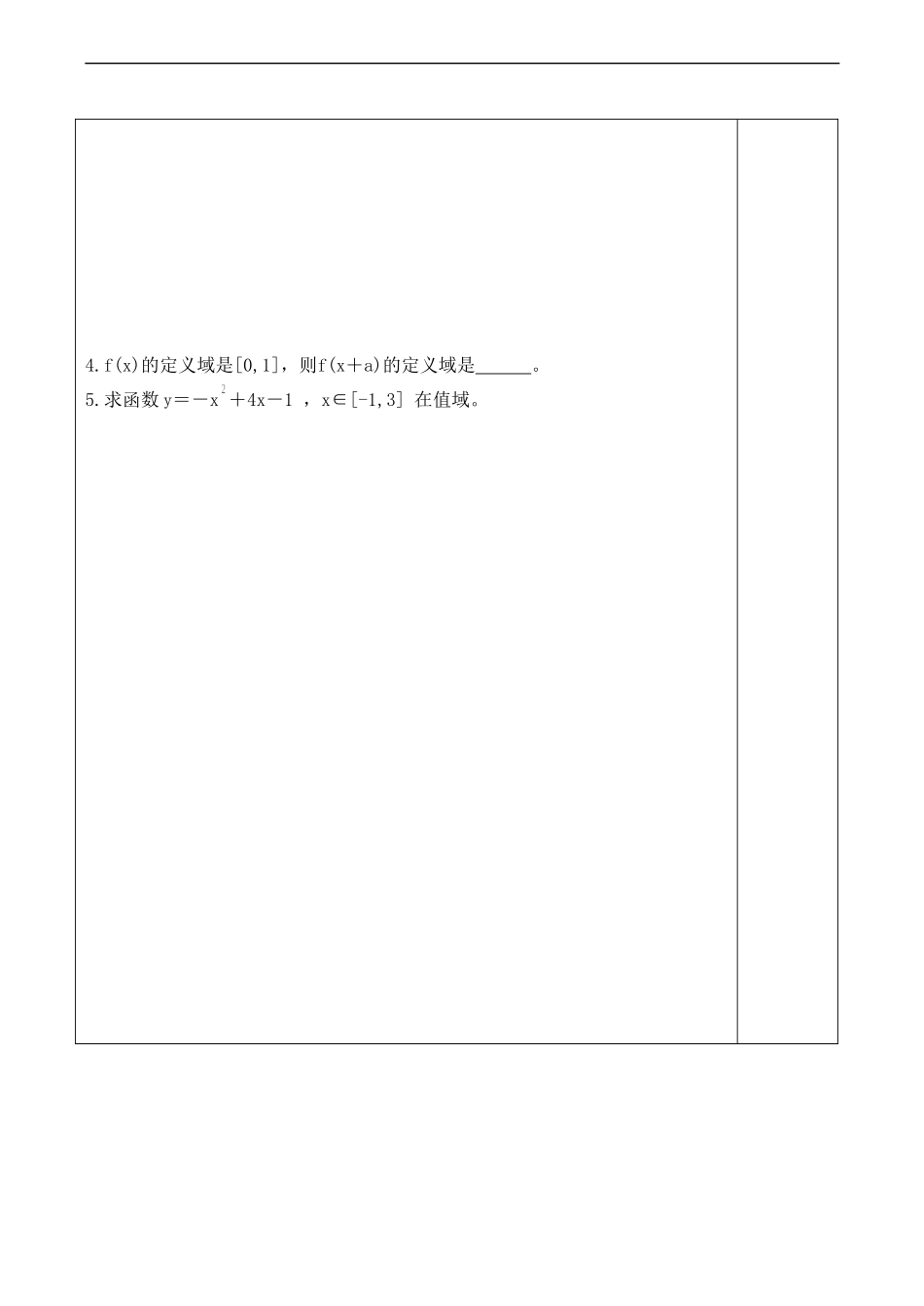 高中数学函数的概念 预习案(二) 苏教版必修一_第2页