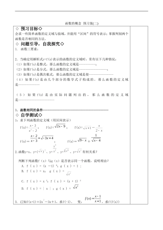 高中数学函数的概念 预习案(二) 苏教版必修一