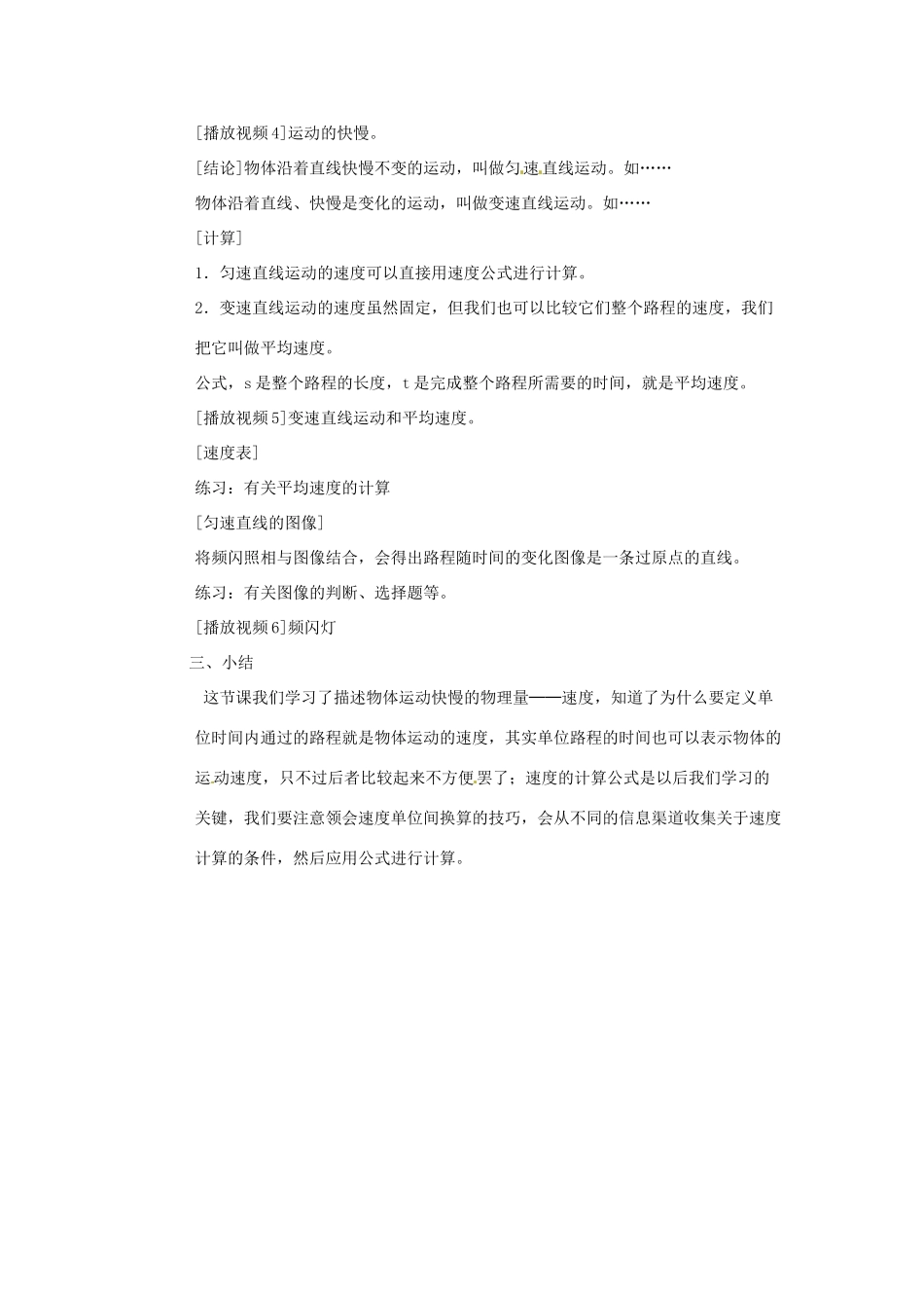 河南省洛阳市第五十中学八年级物理上册 1.3 运动的快慢教案 （新版）新人教版_第3页