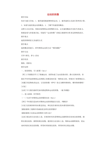 河南省洛阳市第五十中学八年级物理上册 1.3 运动的快慢教案 （新版）新人教版