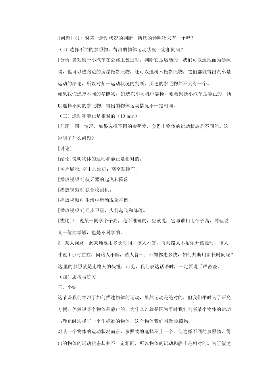 河南省洛阳市第五十中学八年级物理上册 1.2 运动的描述教案 （新版）新人教版_第3页