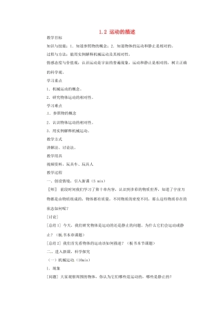 河南省洛阳市第五十中学八年级物理上册 1.2 运动的描述教案 （新版）新人教版