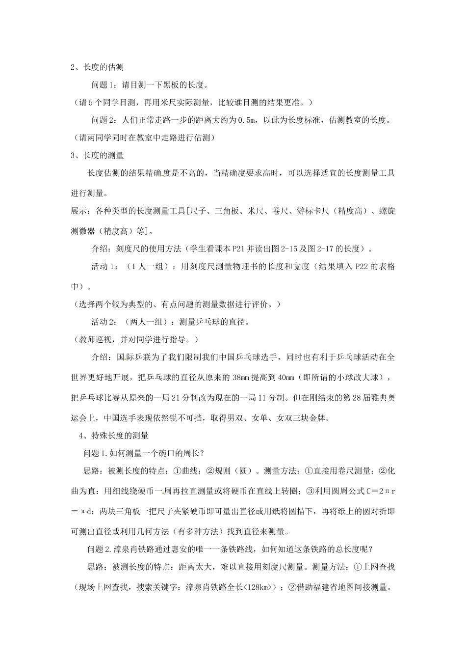 河南省洛阳市第五十中学八年级物理上册 1.1 长度和时间的测量教案 （新版）新人教版_第2页