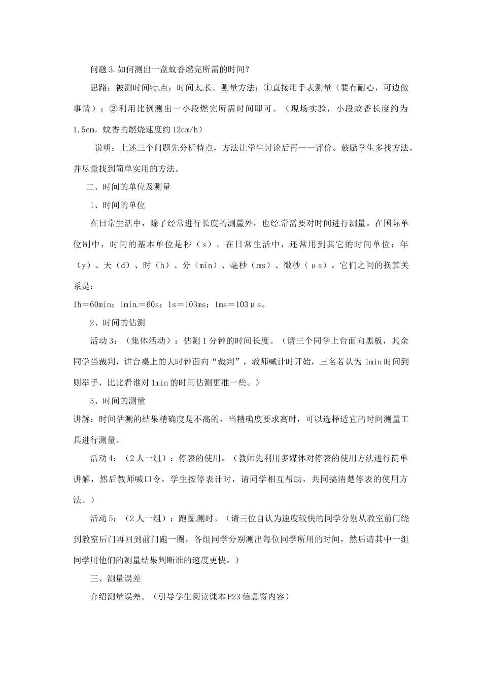 河南省洛阳市第五十中学八年级物理上册 1.1 长度和时间的测量教案 （新版）新人教版_第3页