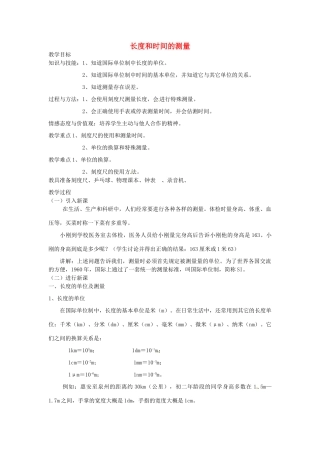 河南省洛阳市第五十中学八年级物理上册 1.1 长度和时间的测量教案 （新版）新人教版