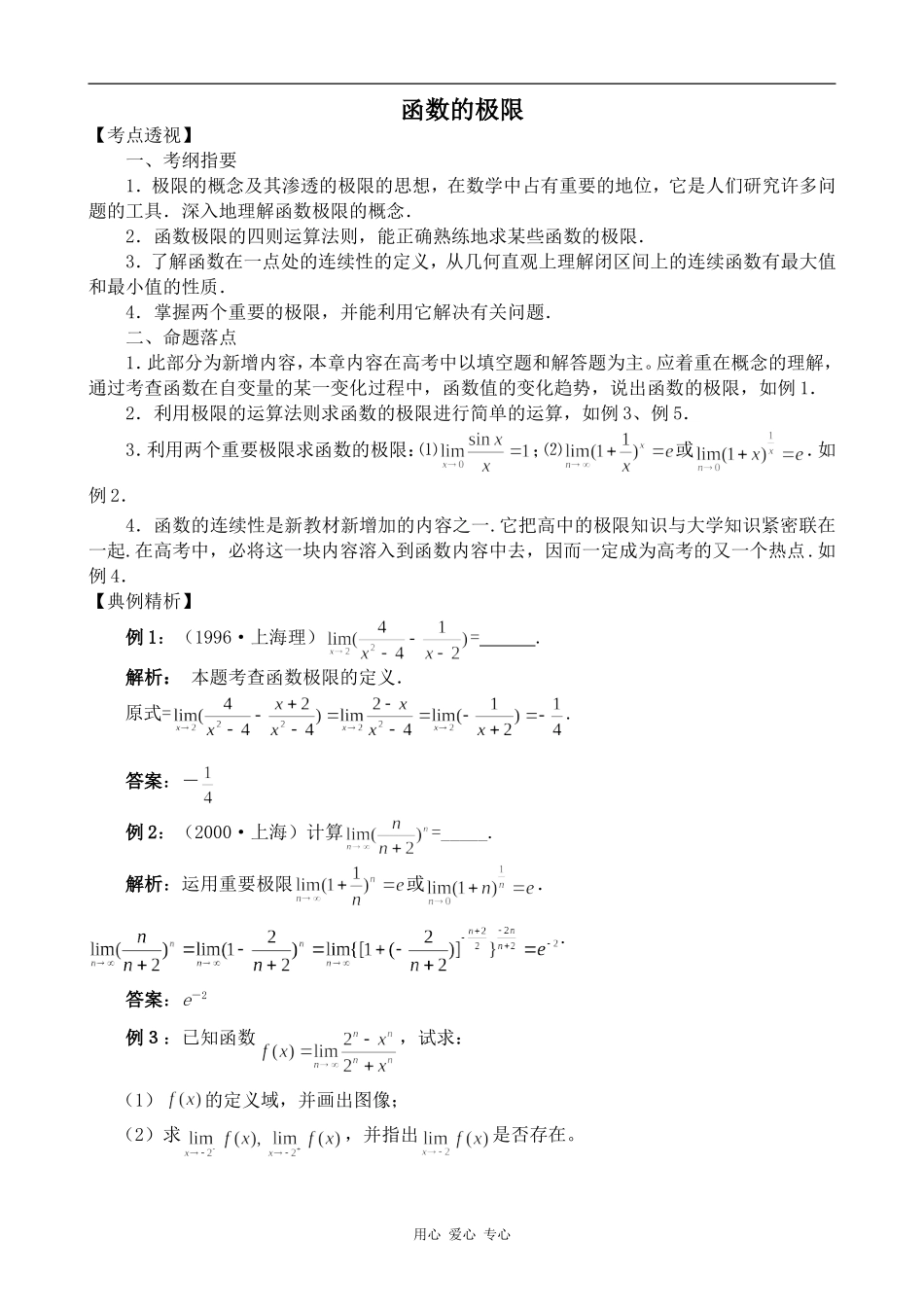 高中数学函数的极限旧人教高中选修本（理）_第1页