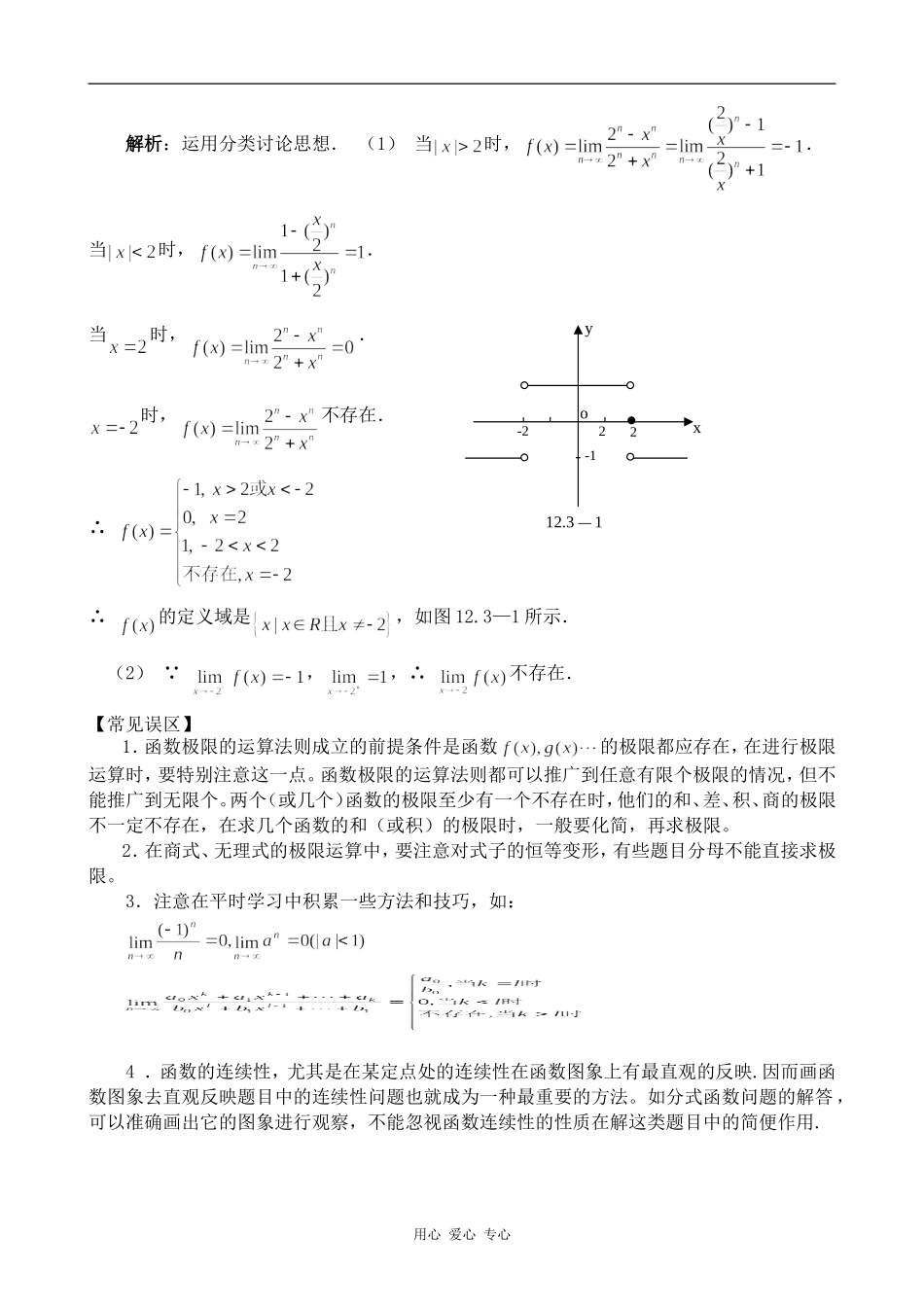 高中数学函数的极限旧人教高中选修本（理）_第2页