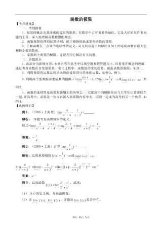 高中数学函数的极限旧人教高中选修本（理）