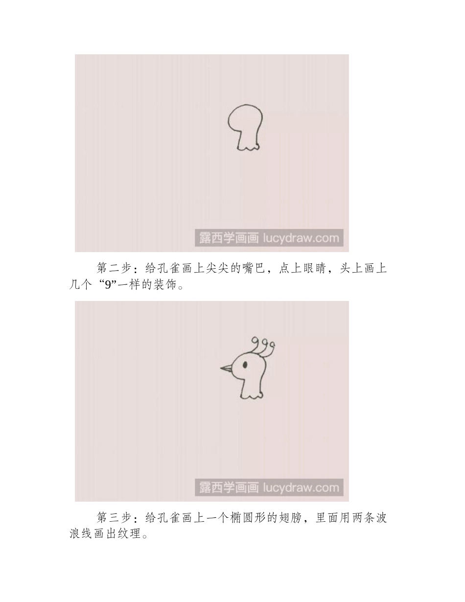 简笔画教程：孔雀开屏简笔画教程_第2页