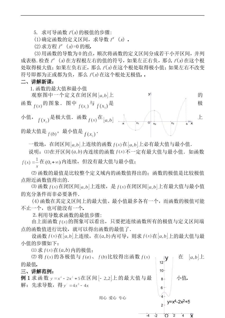 高中数学函数的最大值与最小值旧人教高中选修本（理）_第2页