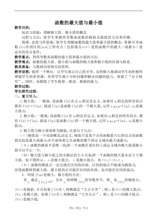 高中数学函数的最大值与最小值旧人教高中选修本（理）