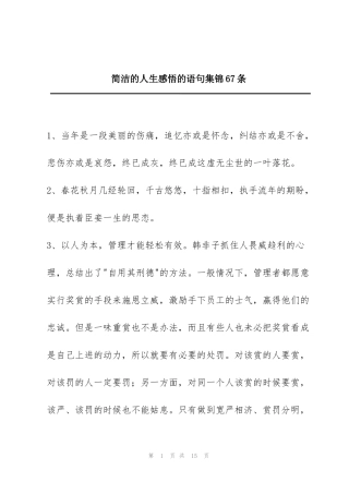 简洁的人生感悟的语句集锦67条