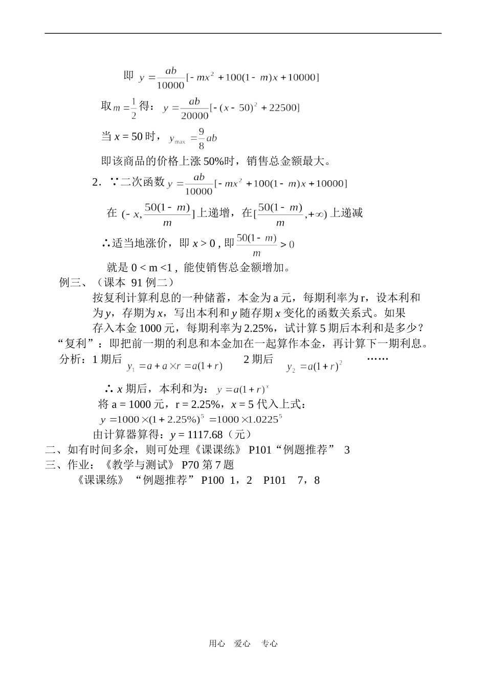 高中数学函数的应用举例二教案新人教版必修1_第2页