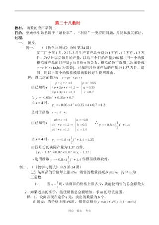 高中数学函数的应用举例二教案新人教版必修1