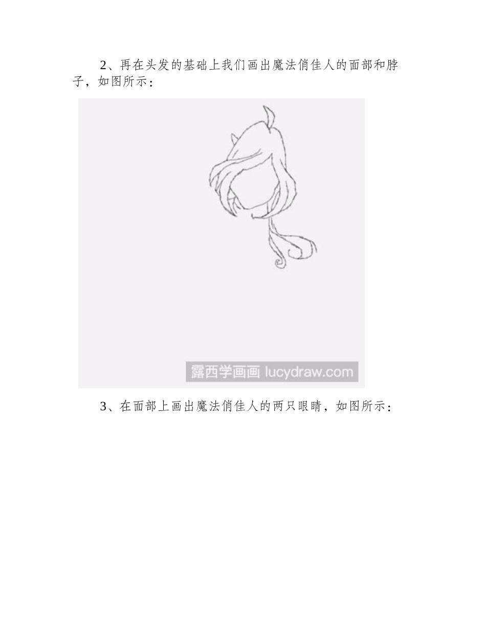 教你画魔法俏佳人简笔画教程_第2页