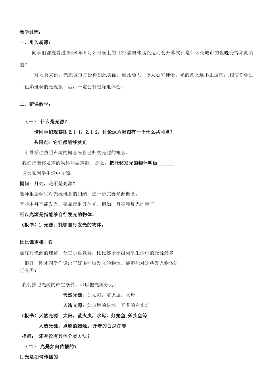 河南省洛阳市第三十七中学八年级物理上册《光的传播》教学设计 新人教版_第2页