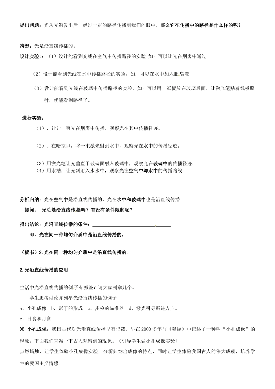 河南省洛阳市第三十七中学八年级物理上册《光的传播》教学设计 新人教版_第3页