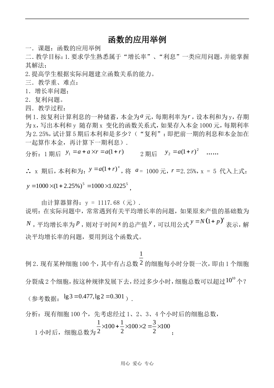 高中数学函数的应用举例1人教版第一册_第1页