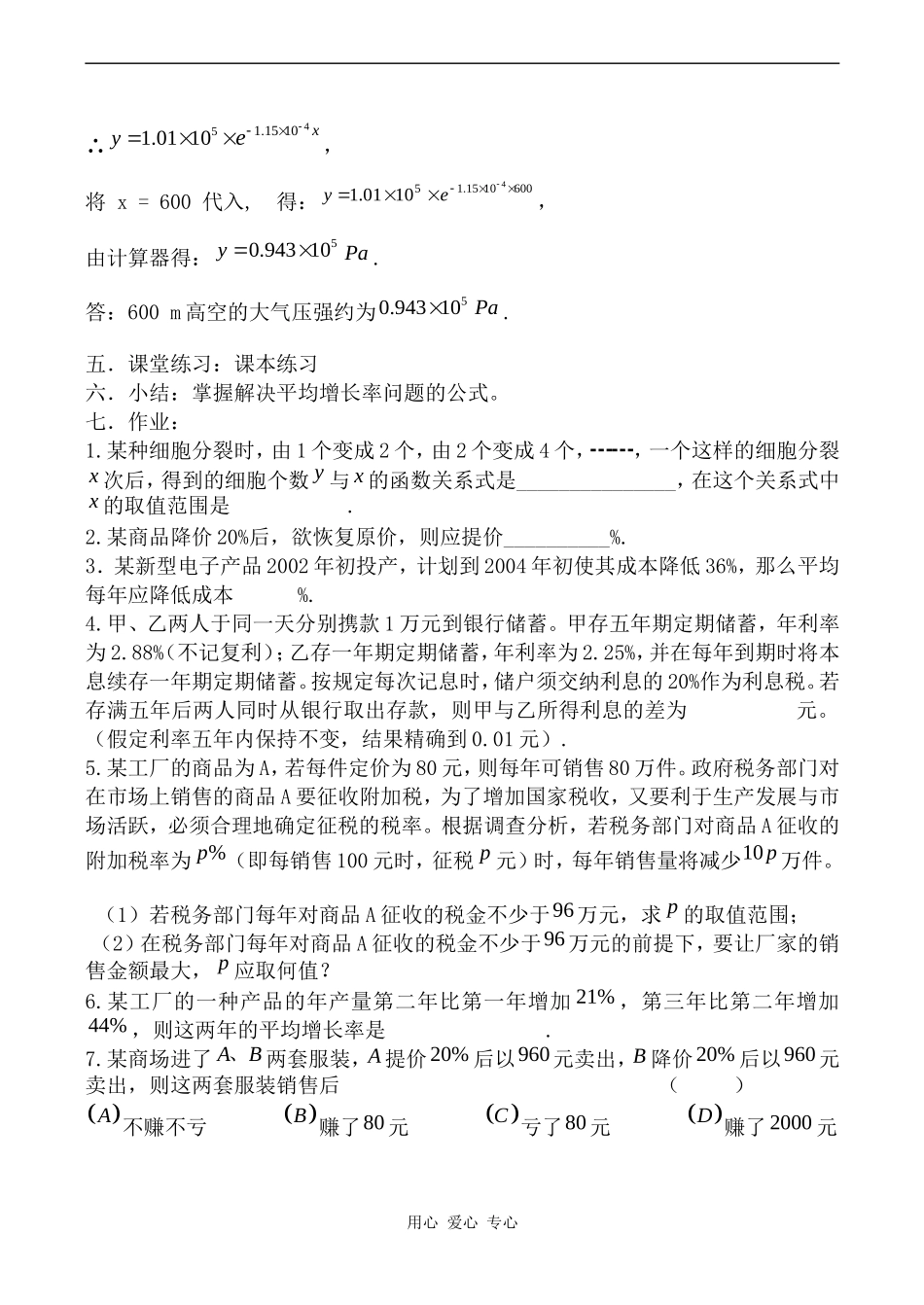 高中数学函数的应用举例1人教版第一册_第3页