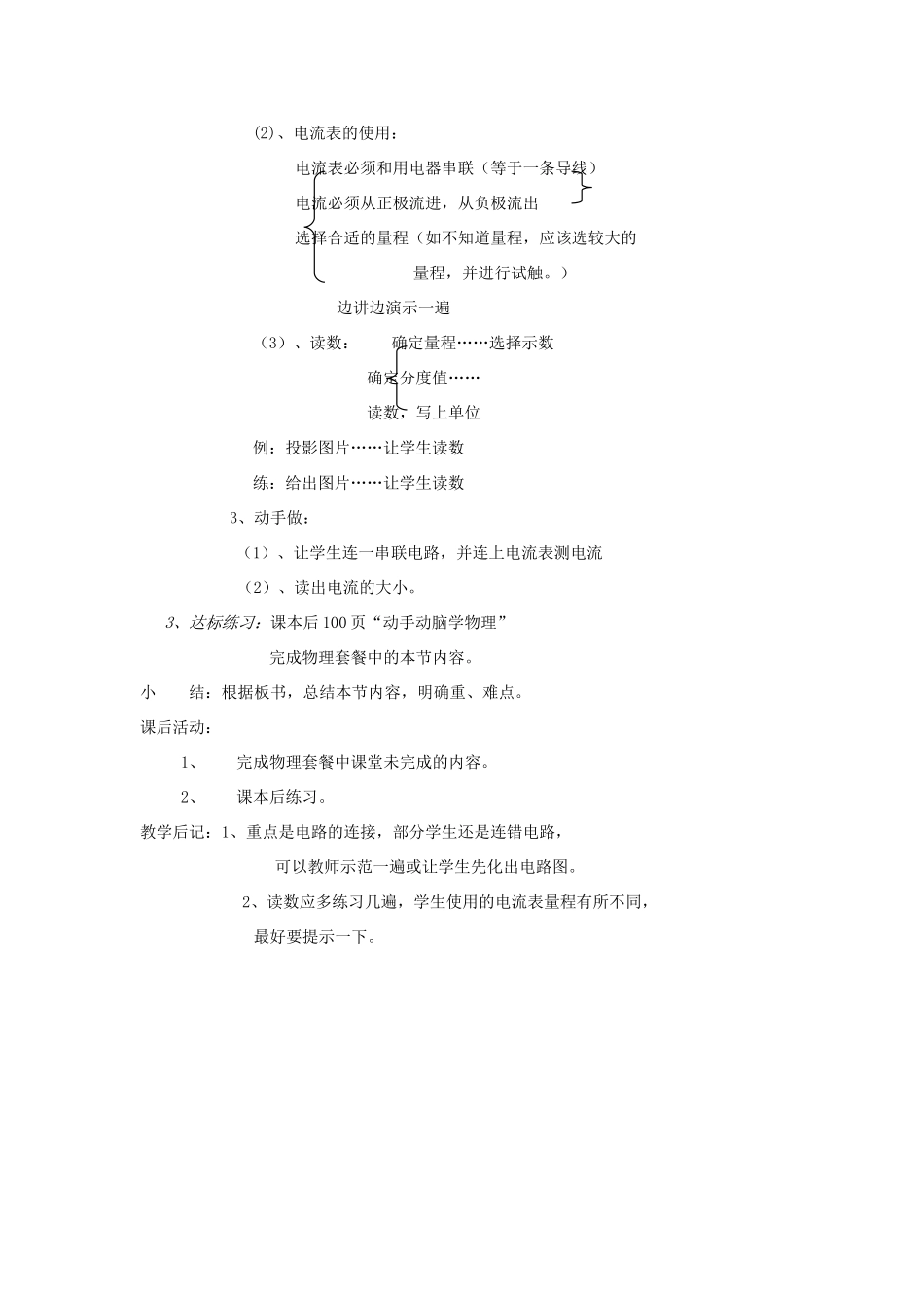 河南省洛阳市八年级物理上册 5.4《电流的强弱》教案 人教新课标版_第2页