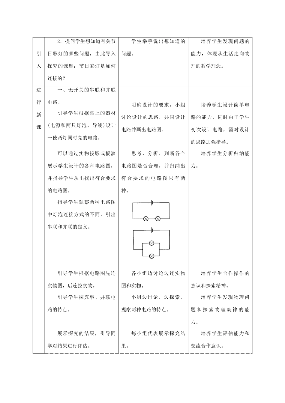 河南省洛阳市八年级物理上册 《串联和并联》教案 人教新课标版_第2页