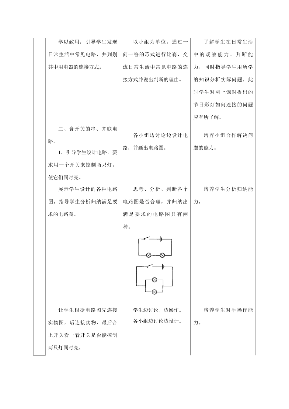 河南省洛阳市八年级物理上册 《串联和并联》教案 人教新课标版_第3页