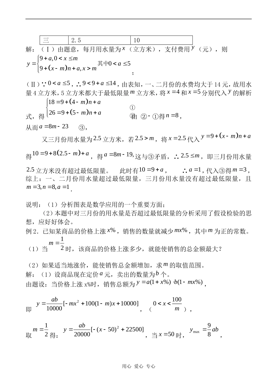 高中数学函数的应用举例2人教版第一册_第2页