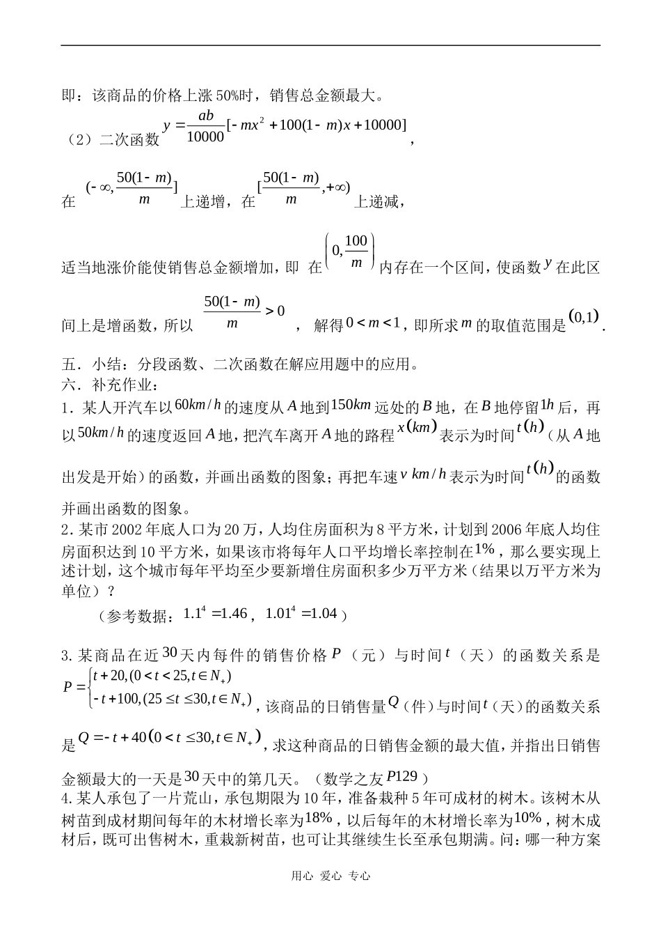高中数学函数的应用举例2人教版第一册_第3页