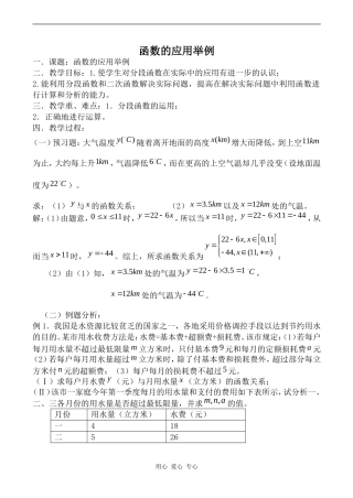 高中数学函数的应用举例2人教版第一册