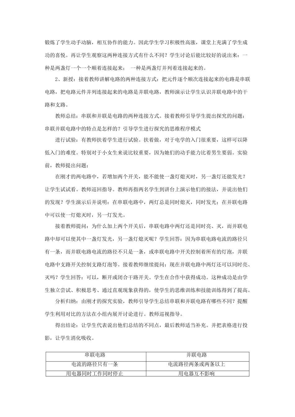 河南省洛阳市八年级物理上册 5.3《串联和并联》教案2 人教新课标版_第2页