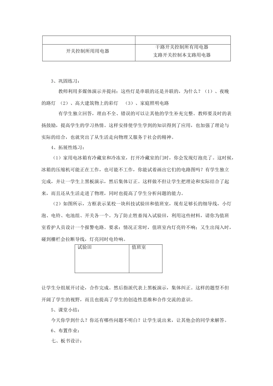 河南省洛阳市八年级物理上册 5.3《串联和并联》教案2 人教新课标版_第3页