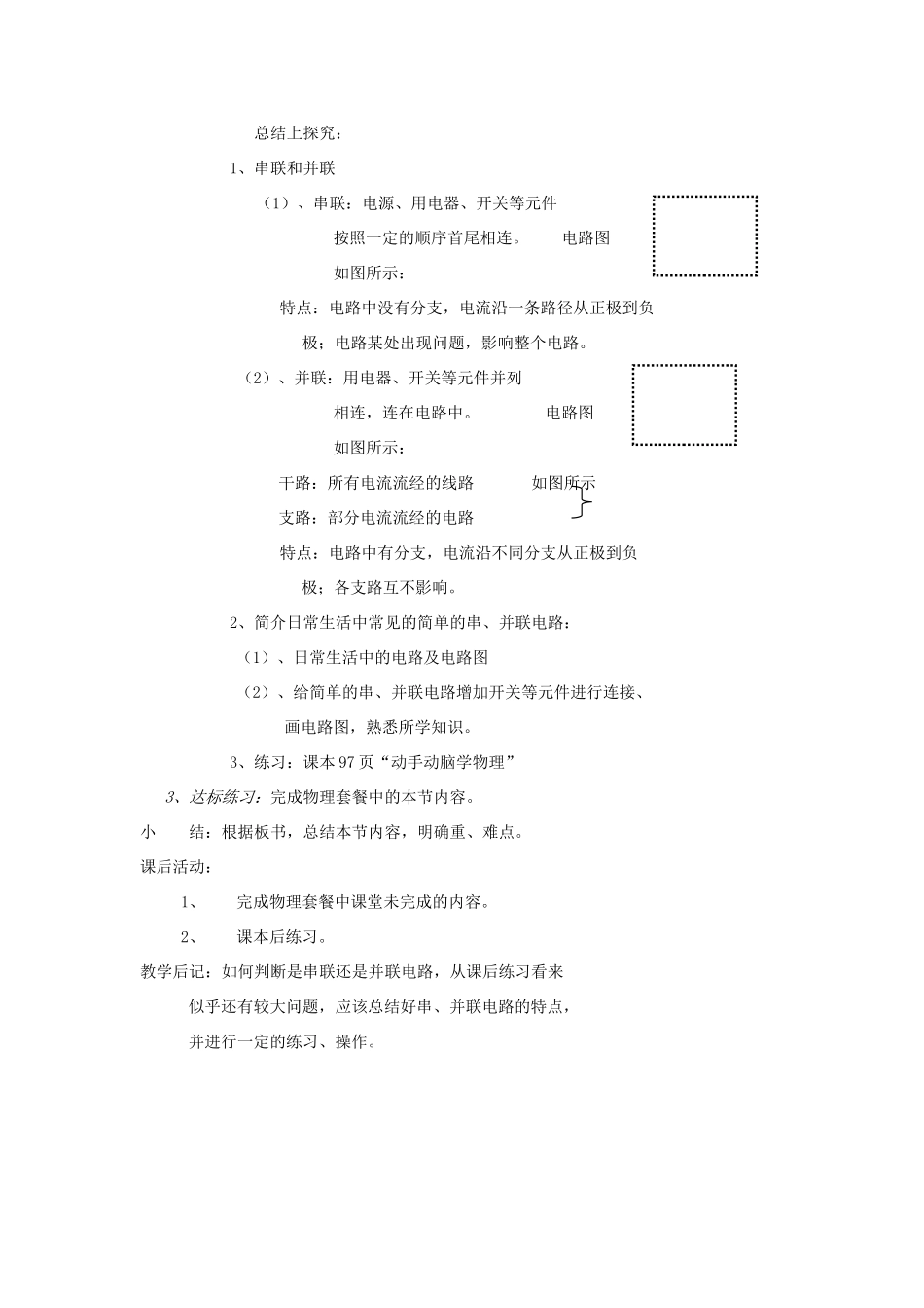 河南省洛阳市八年级物理上册 5.3《串联和并联》教案 人教新课标版_第2页