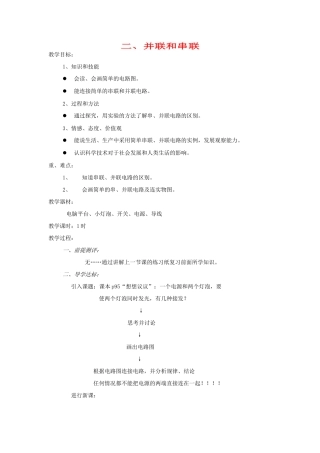 河南省洛阳市八年级物理上册 5.3《串联和并联》教案 人教新课标版