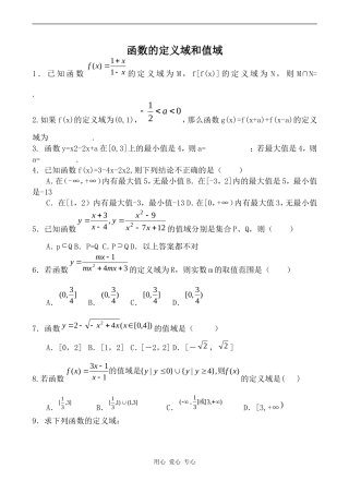 高中数学函数的定义域和值域人教版必修1B