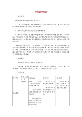 河南省洛阳市八年级物理上册 5.2《电流和电路》教案2 人教新课标版