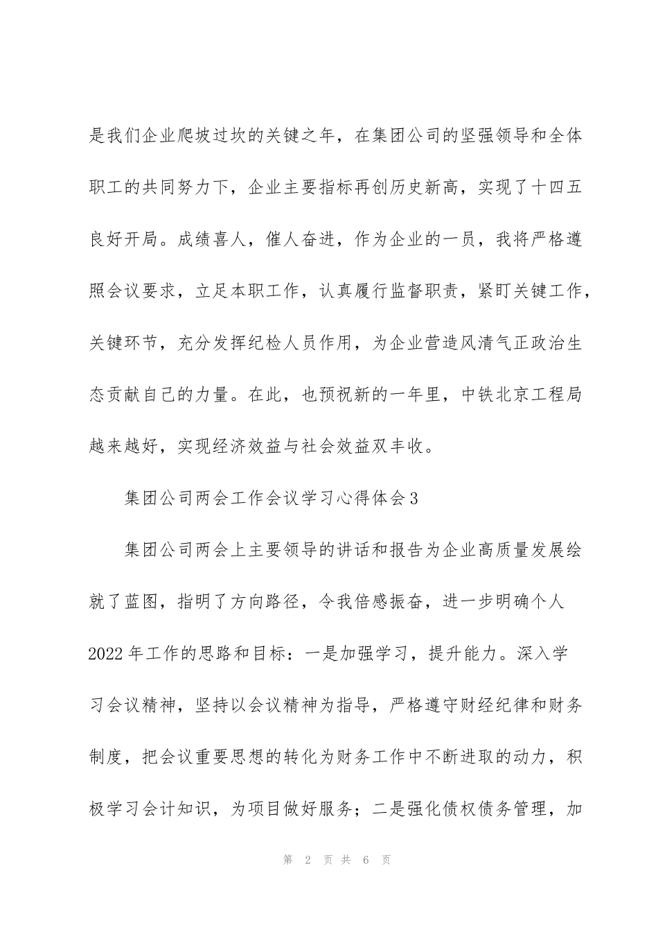 集团公司“两会”工作会议学习心得体会简洁范文5篇_第2页