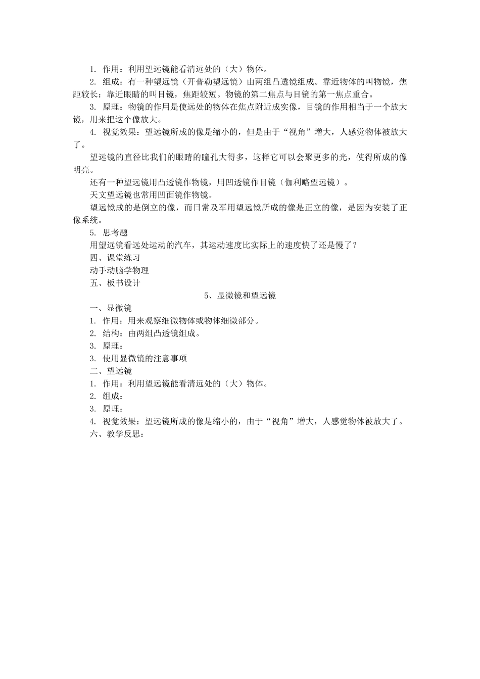 河南省洛阳市八年级物理上册 3.5《显微镜和望远镜》教案1 人教新课标版_第2页