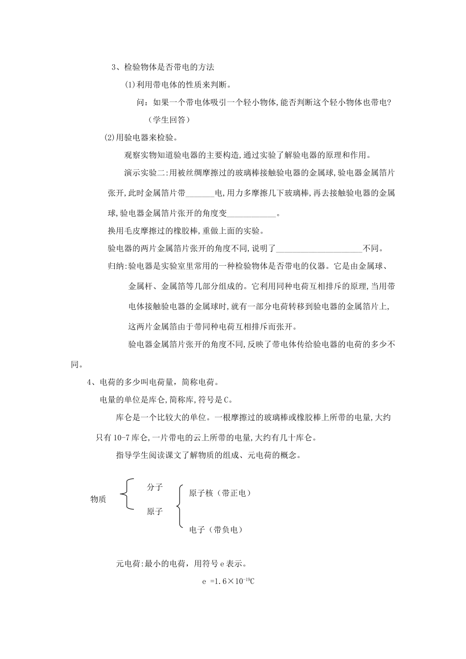 河南省洛阳市八年级物理上册 5.1《电荷》教案 人教新课标版_第3页
