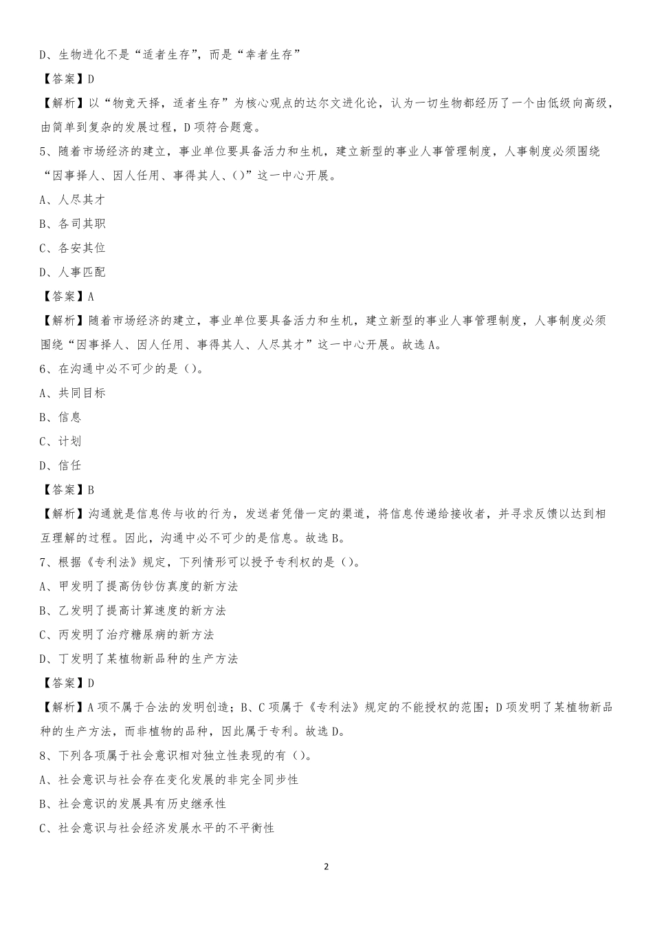 江西机电职业技术学院2020上半年招聘考试《公共基础知识》试题及精品_第2页