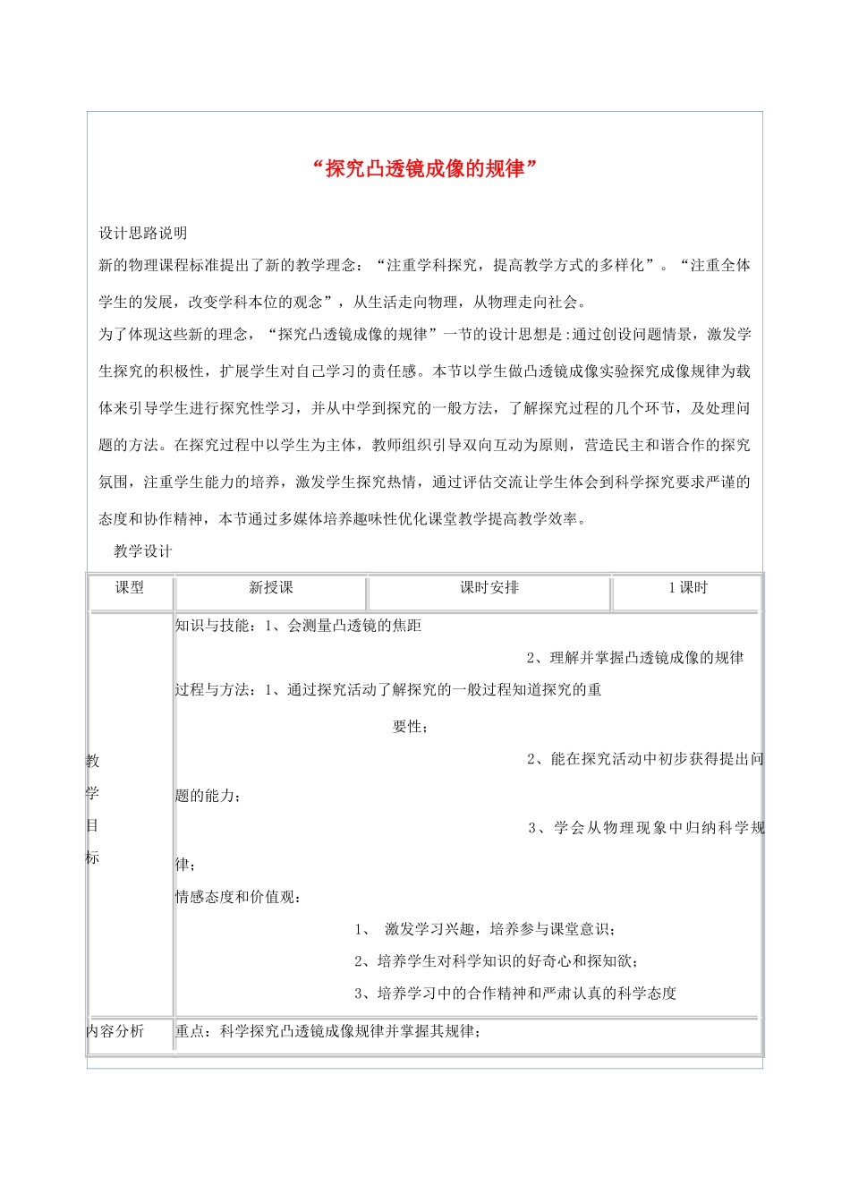 河南省洛阳市八年级物理上册 3.3《探究凸透镜成像的规律》教案1 人教新课标版_第1页