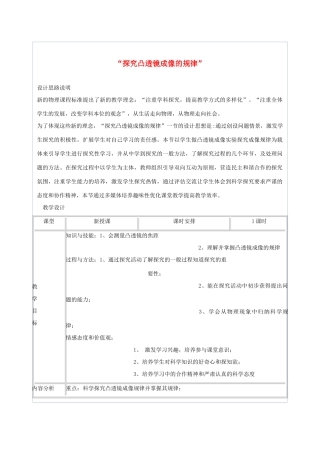 河南省洛阳市八年级物理上册 3.3《探究凸透镜成像的规律》教案1 人教新课标版