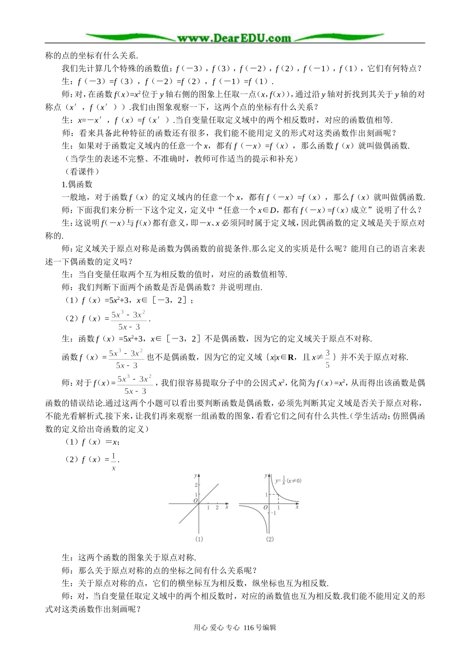 高中数学函数的奇偶性教案1 苏教版 必修1_第2页