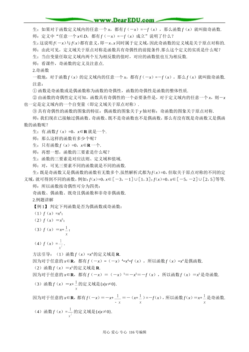 高中数学函数的奇偶性教案1 苏教版 必修1_第3页