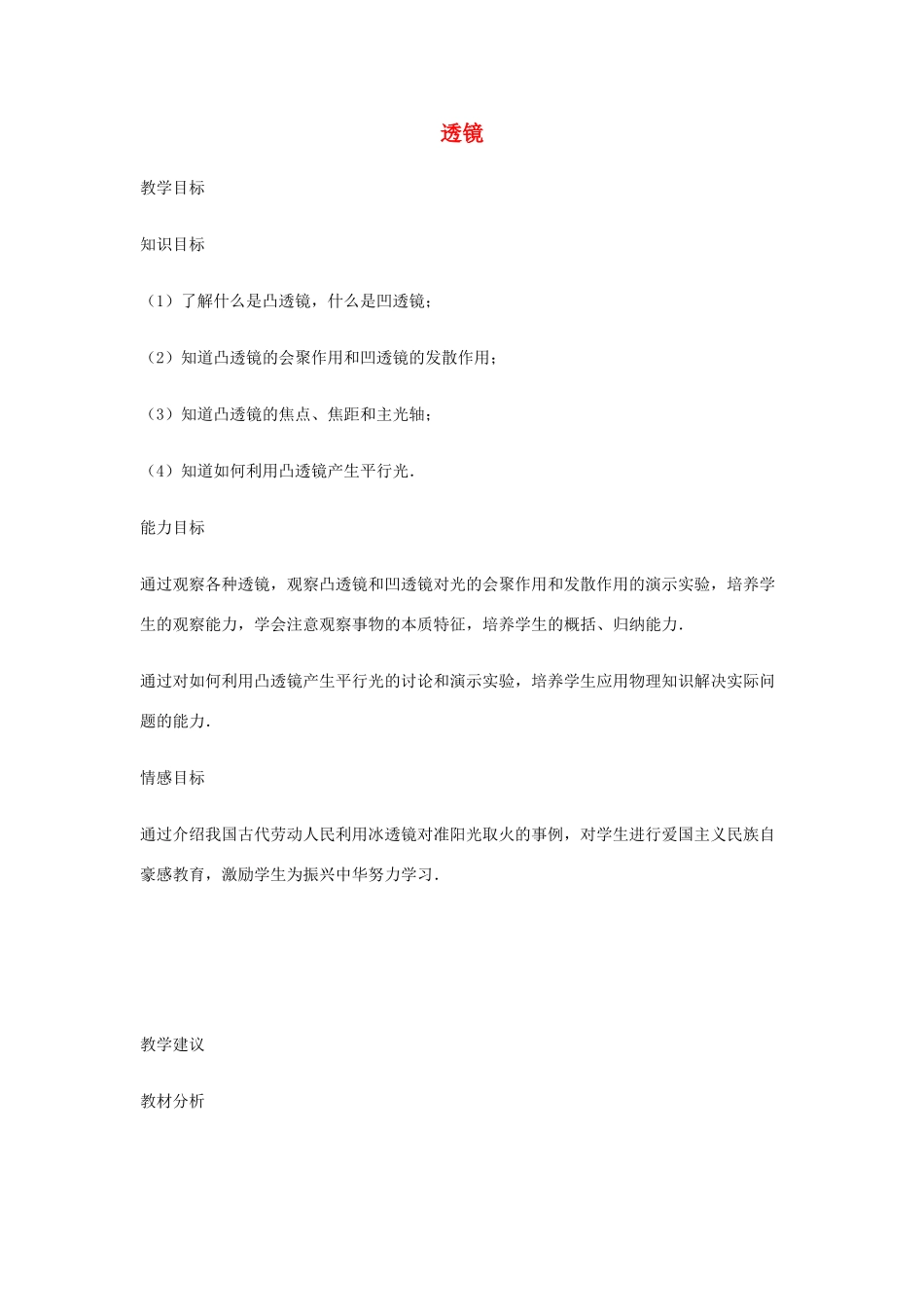 河南省洛阳市八年级物理上册 3.1《透镜》教案1 人教新课标版_第1页