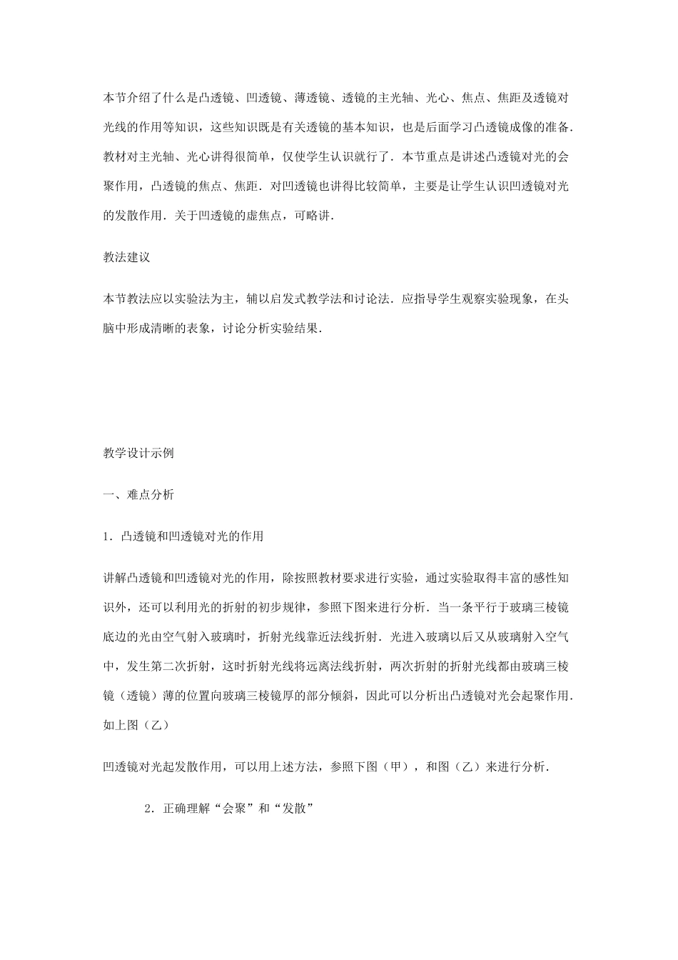 河南省洛阳市八年级物理上册 3.1《透镜》教案1 人教新课标版_第2页
