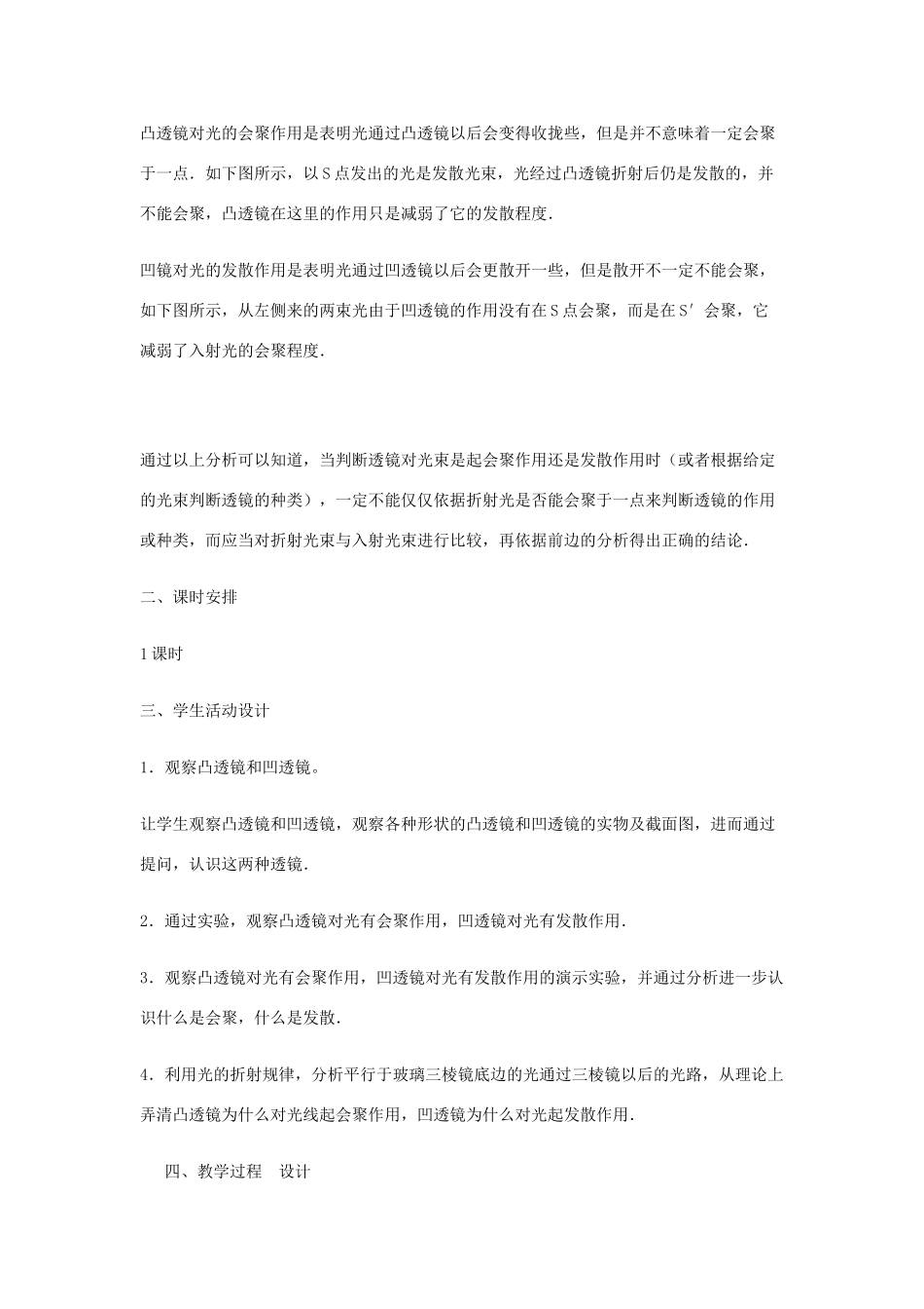 河南省洛阳市八年级物理上册 3.1《透镜》教案1 人教新课标版_第3页