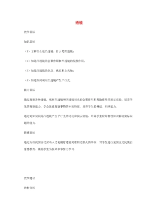 河南省洛阳市八年级物理上册 3.1《透镜》教案1 人教新课标版